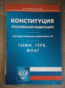 Статья 15 пункт 4 Конституции Российской Федерации